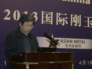 2013國際剛玉論壇