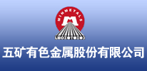 五礦有色金屬 五礦有色金屬