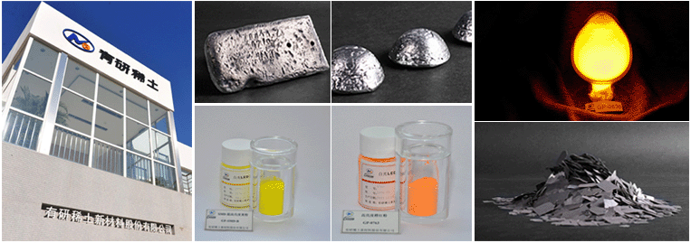 有研稀土新材料股份有限公司 有研稀土新材料股份有限公司