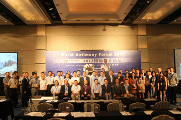 2013國際銻業(yè)論壇
