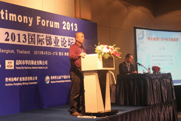 2013國際銻業(yè)論壇