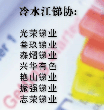 冷水江銻協(xié)