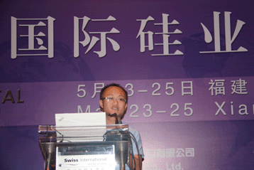 2013國(guó)際硅業(yè)論壇