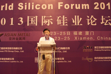 2013國(guó)際硅業(yè)論壇
