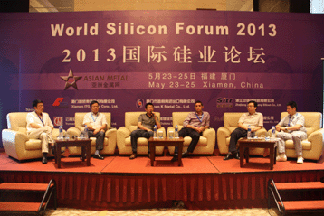 2013國(guó)際硅業(yè)論壇