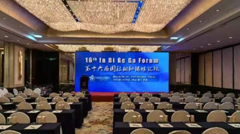 第十六屆國際銦鉍鍺鎵論壇