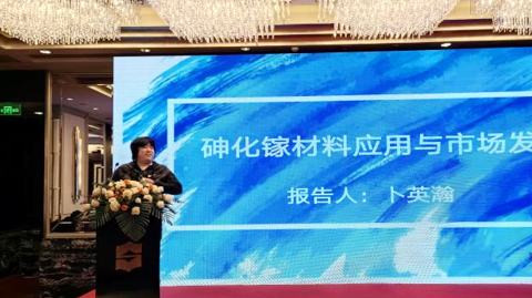 第十六屆國際銦鉍鍺鎵論壇