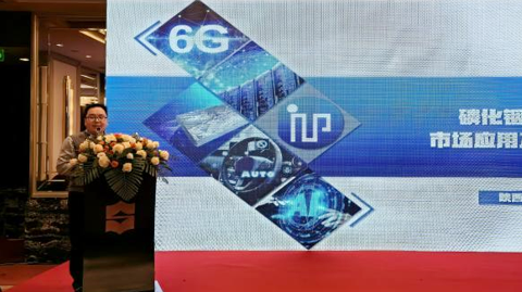 第十六屆國際銦鉍鍺鎵論壇