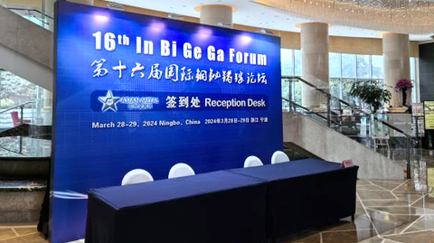 第十六屆國際銦鉍鍺鎵論壇