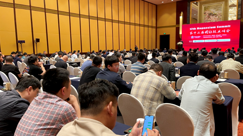 第十二屆 國際鎂業(yè)峰會