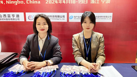 第十二屆 國際鎂業(yè)峰會