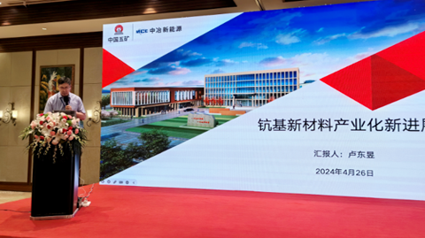 第十五屆國(guó)際稀土峰會(huì)