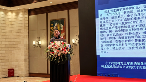 第十五屆國(guó)際稀土峰會(huì)