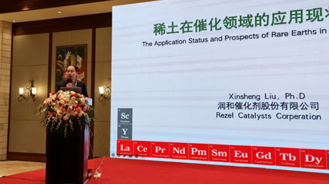 第十五屆國(guó)際稀土峰會(huì)
