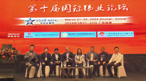 第十屆國(guó)際銻業(yè)論壇