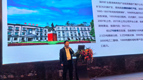 第十屆國(guó)際銻業(yè)論壇