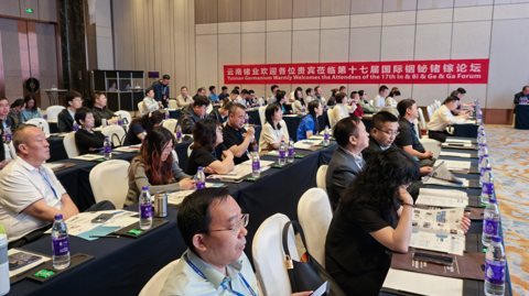 第十七屆國際銦鉍鍺鎵論壇