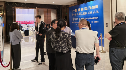 第十七屆國際銦鉍鍺鎵論壇