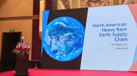 第十六屆國(guó)際稀土峰會(huì)