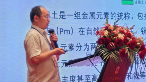 第十六屆國(guó)際稀土峰會(huì)