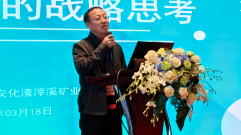 第十一屆國(guó)際銻業(yè)論壇