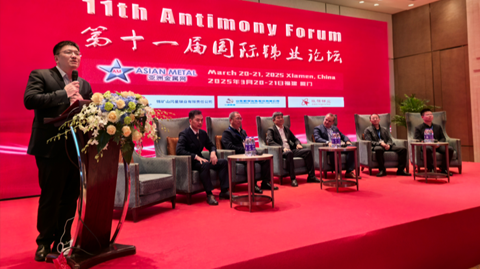 第十一屆國(guó)際銻業(yè)論壇