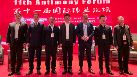 第十一屆國(guó)際銻業(yè)論壇